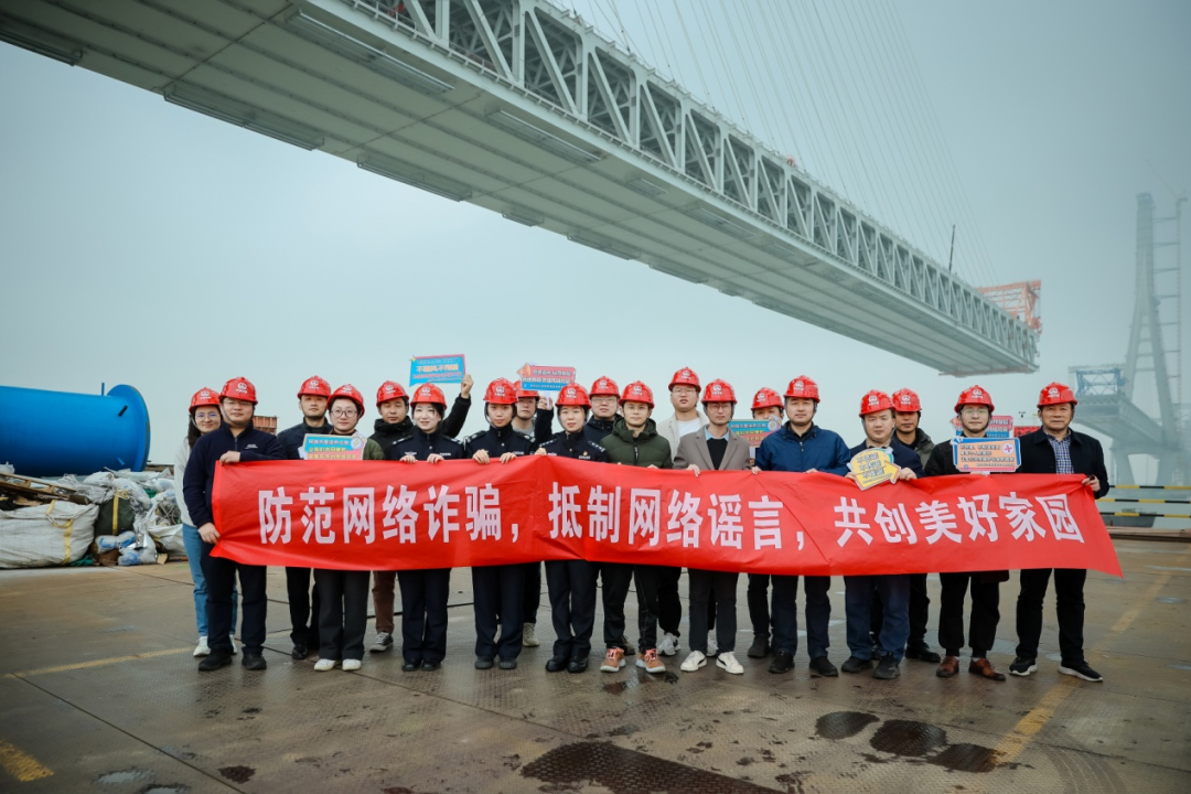 防范網(wǎng)絡(luò)詐騙 抵制網(wǎng)絡(luò)謠言 | 常州公安走進(jìn)“常泰長(zhǎng)江大橋”開(kāi)展主題宣傳活動(dòng)